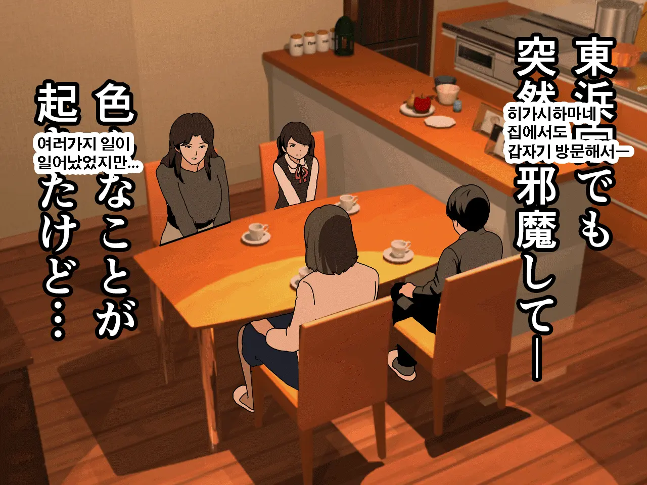 Saimin Uwaki Kenkyuubu Ch. 3 | 최면 바람기 연구회 제3화